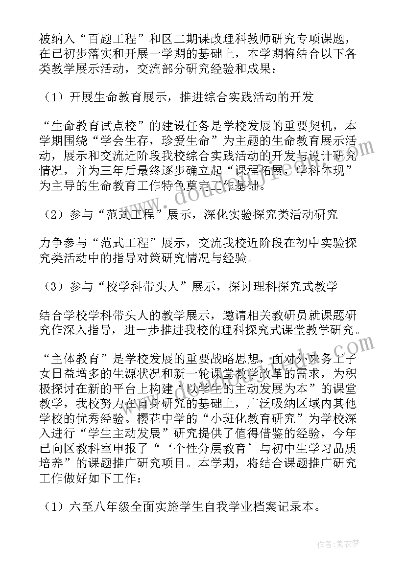 2023年中学科研室的工作计划 中学教科研工作计划(汇总13篇)