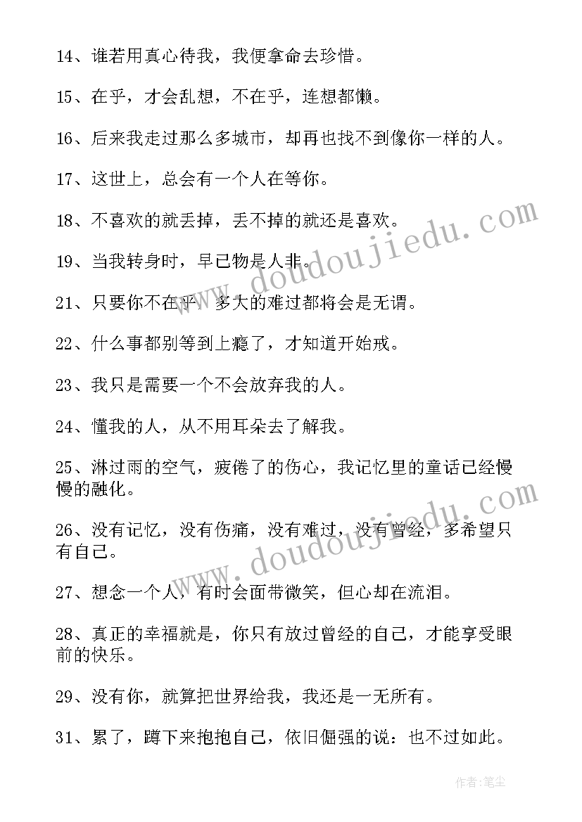 最新迷茫的伤感文案(实用20篇)