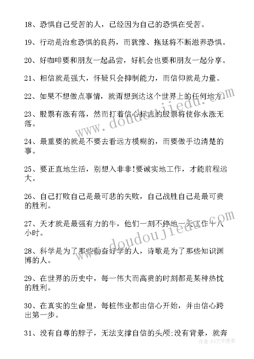 2023年奋发图强的名人名言 高三奋发图强的励志名言语录(汇总8篇)