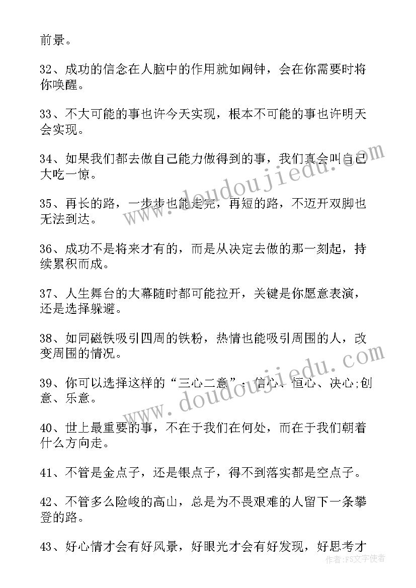 2023年奋发图强的名人名言 高三奋发图强的励志名言语录(汇总8篇)