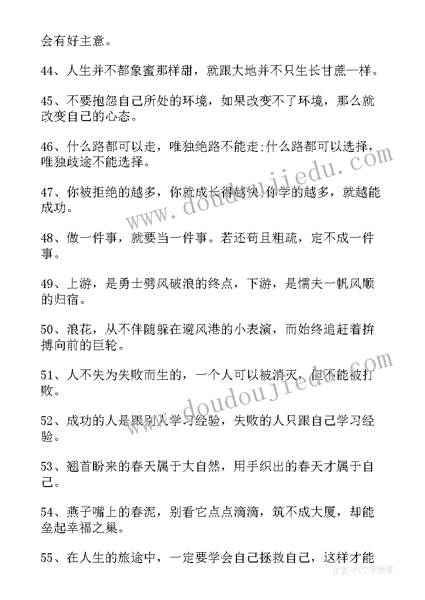 2023年奋发图强的名人名言 高三奋发图强的励志名言语录(汇总8篇)