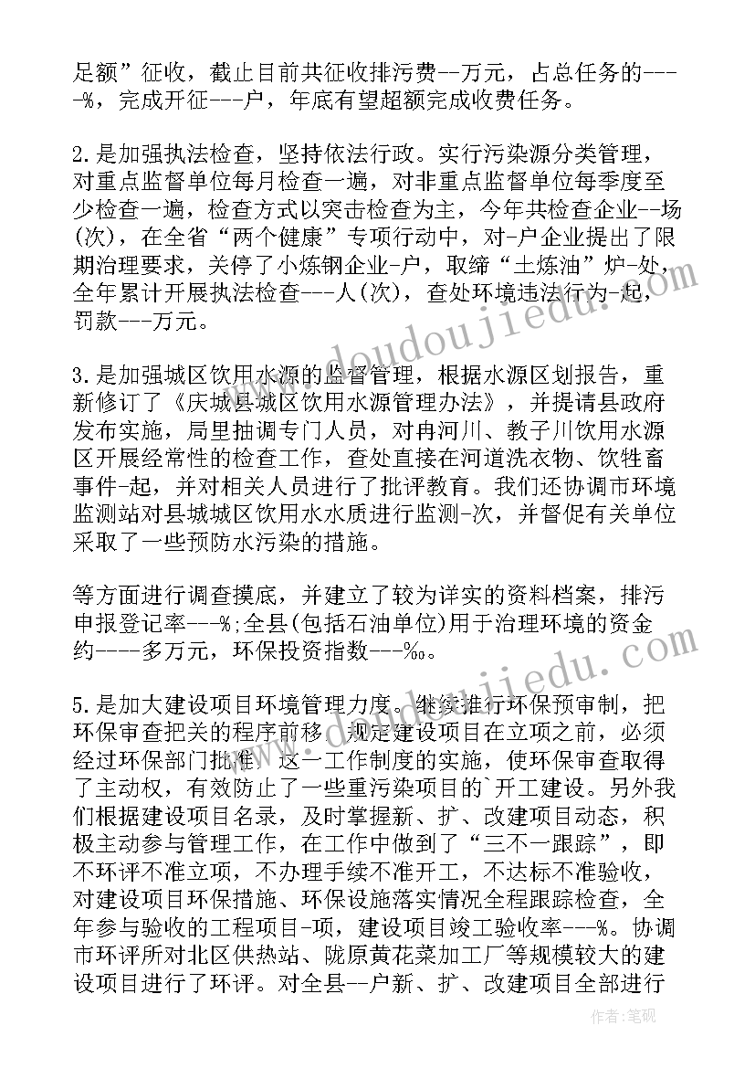 最新环保工作个人总结(模板7篇)