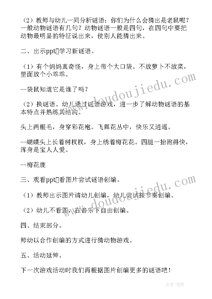 2023年唱唱我的名字大班教案评价(实用8篇)