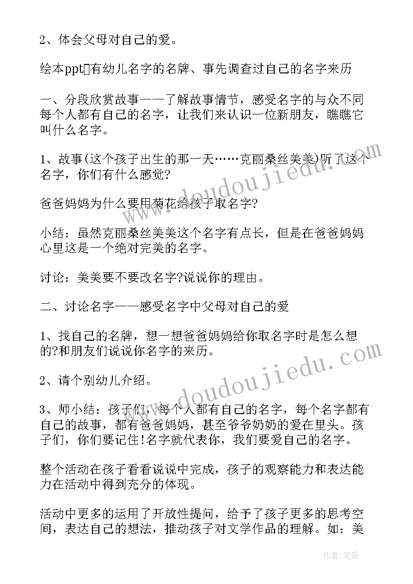 2023年唱唱我的名字大班教案评价(实用8篇)