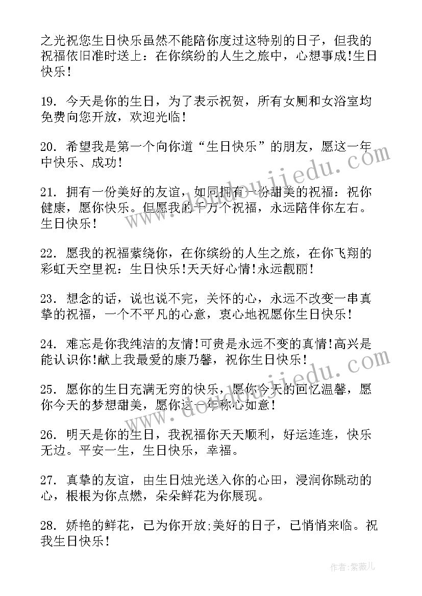 2023年朋友生日祝福的贺词 朋友生日祝福贺词(通用8篇)