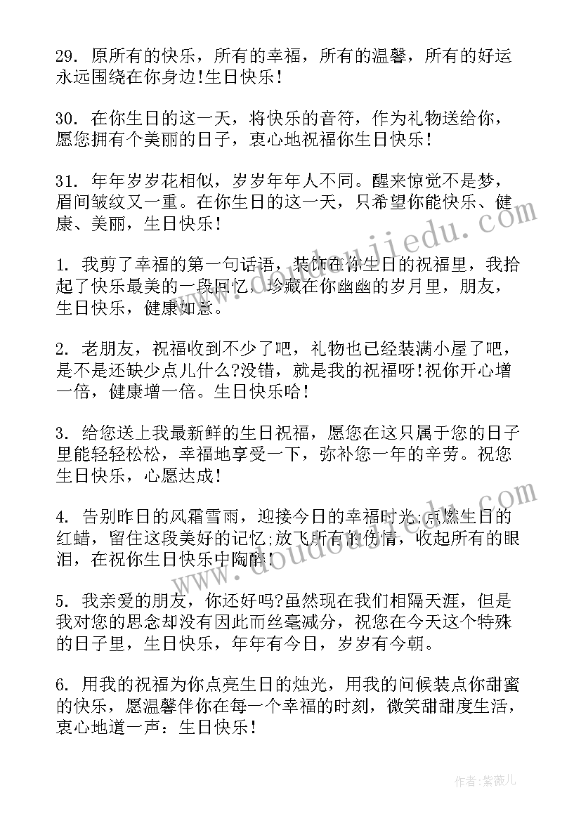 2023年朋友生日祝福的贺词 朋友生日祝福贺词(通用8篇)