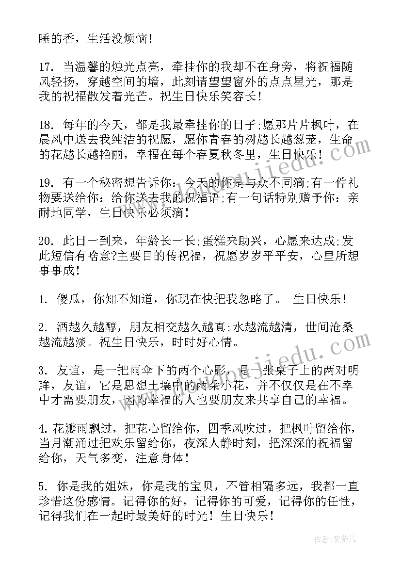 2023年朋友生日祝福的贺词 朋友生日祝福贺词(通用8篇)