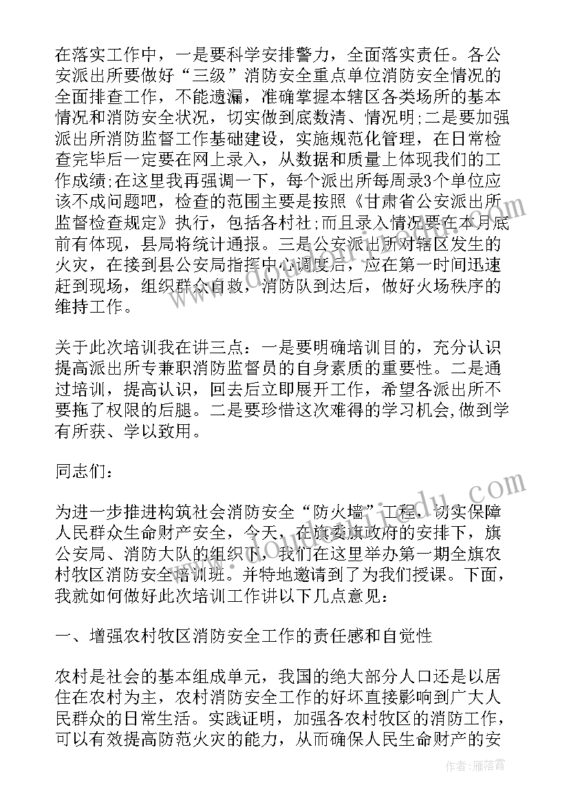 消防培训讲课内容 消防演练培训讲话稿(汇总9篇)