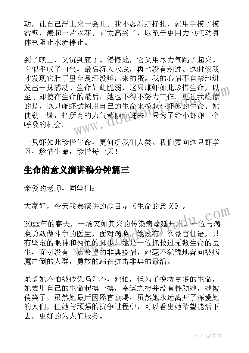 最新生命的意义演讲稿分钟 生命的意义演讲稿(优秀13篇)