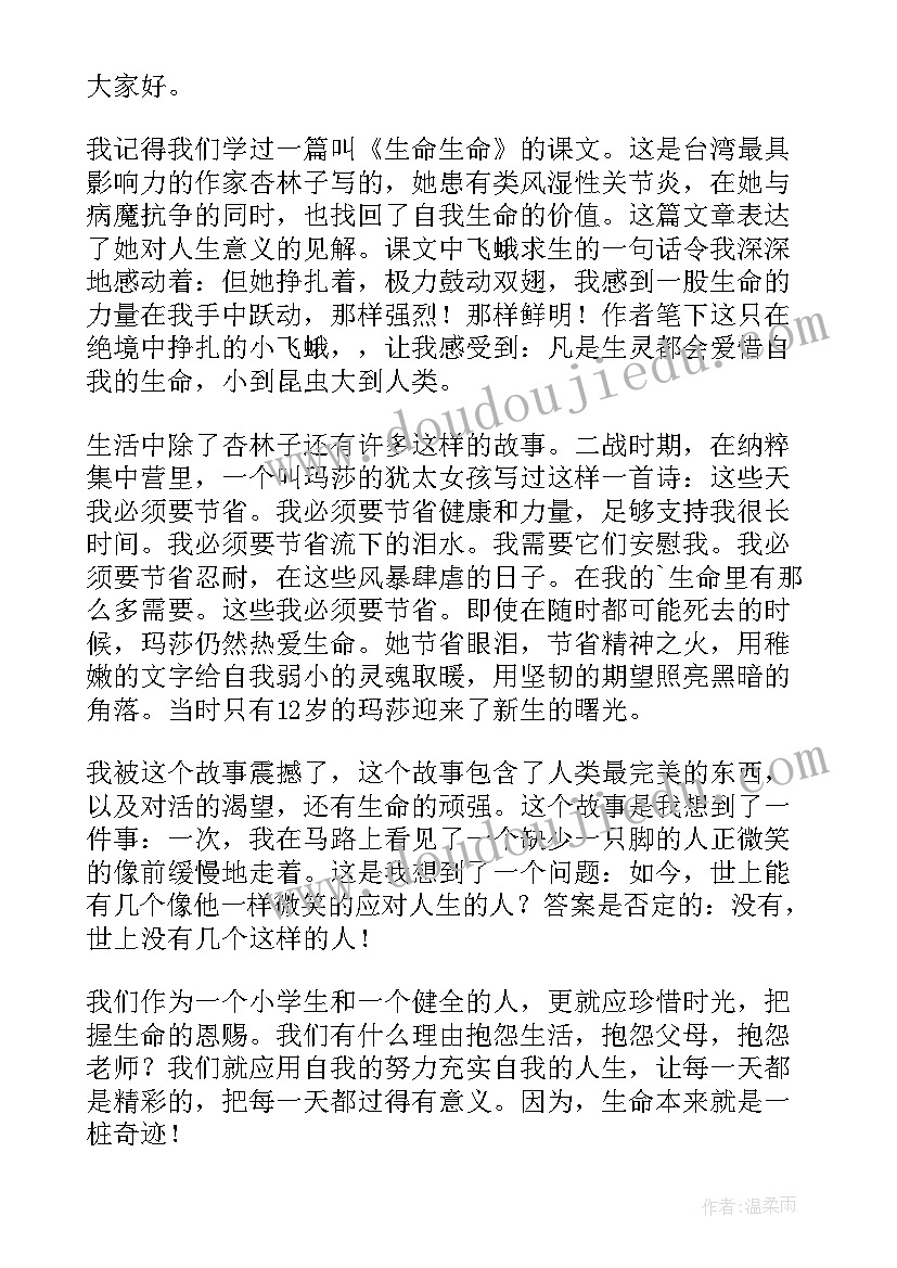 最新生命的意义演讲稿分钟 生命的意义演讲稿(优秀13篇)