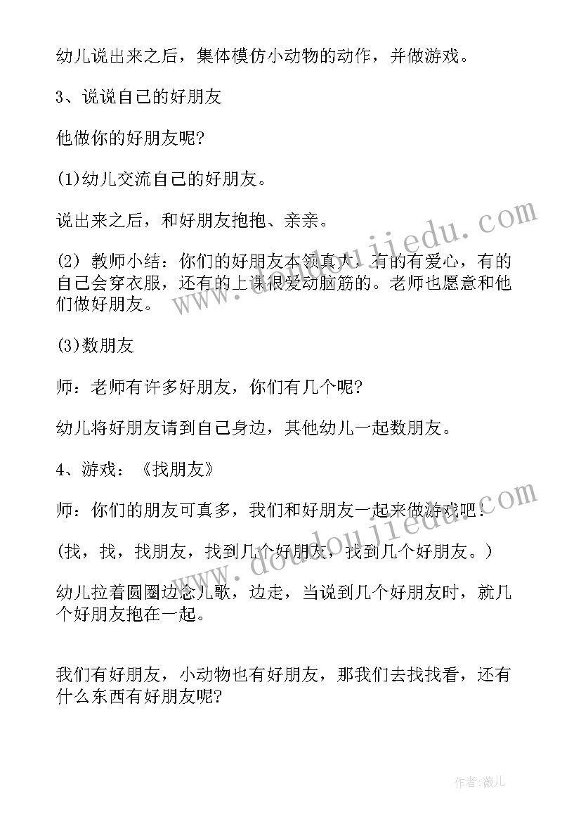 2023年我们都是木头人幼儿教案 幼儿园小班社会教案我们都是好朋友(优质6篇)