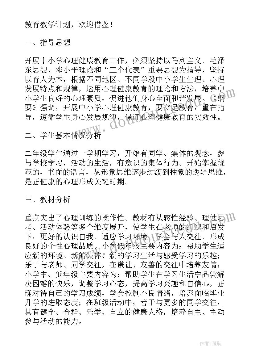 健康教育二年级教案及反思(优质8篇)