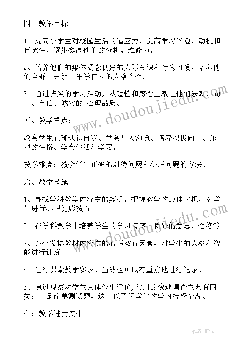 健康教育二年级教案及反思(优质8篇)