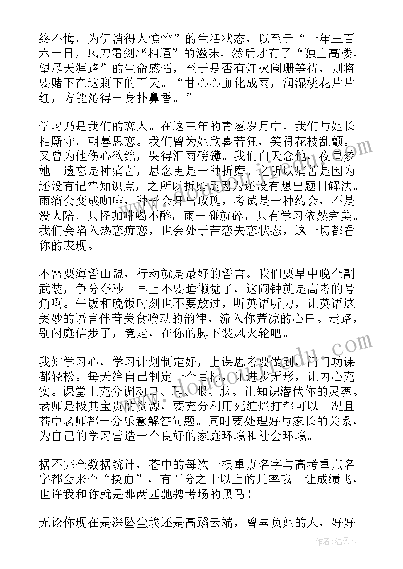 冲刺大会发言稿 高考冲刺百日誓师教师代表发言稿(优秀8篇)