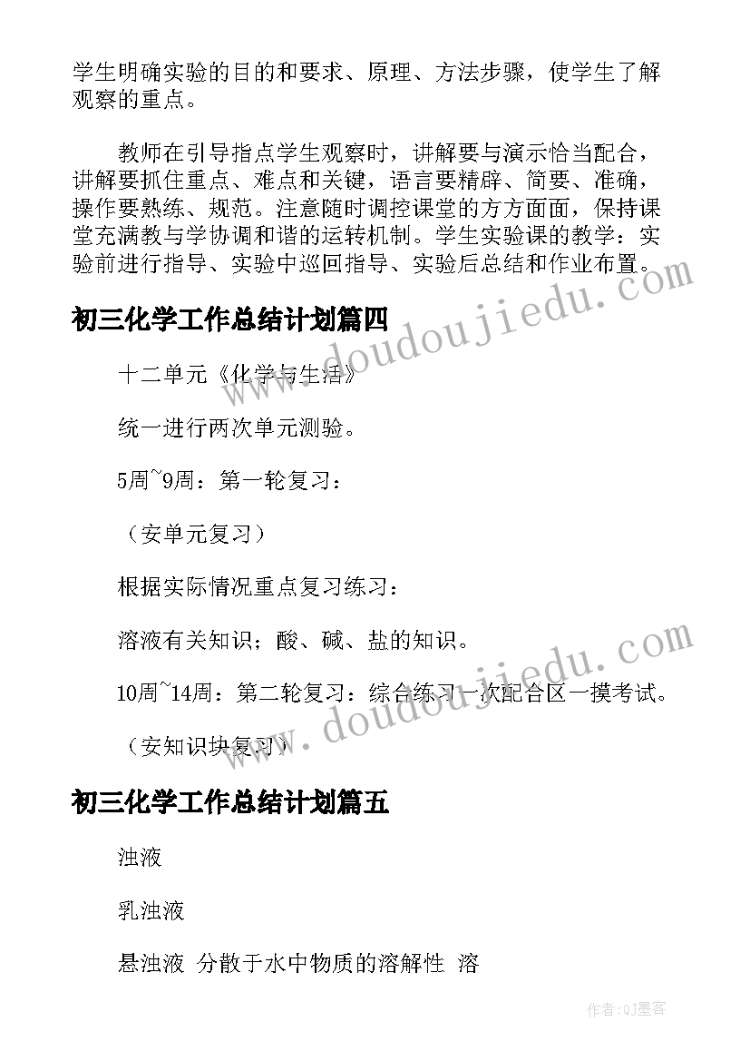 最新初三化学工作总结计划(汇总5篇)