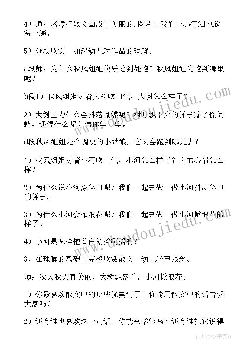 最新美丽松江图画 大班语言教案美丽的秋天(精选11篇)