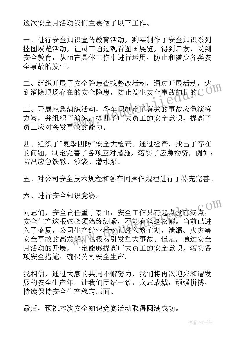 安全知识竞赛领导讲话 知识竞赛领导讲话稿(通用12篇)