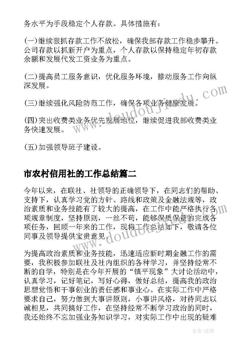 2023年市农村信用社的工作总结(通用19篇)