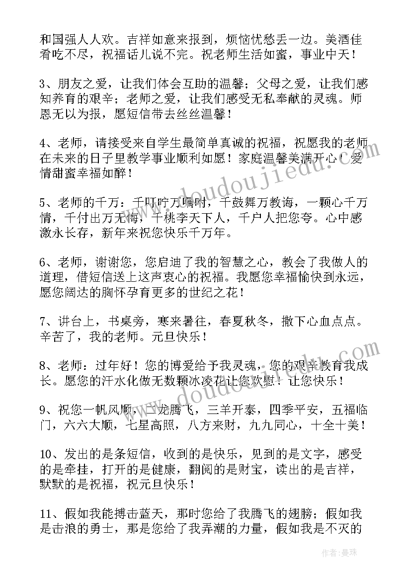 2023年祝贺老师获得荣誉的祝福语(大全8篇)