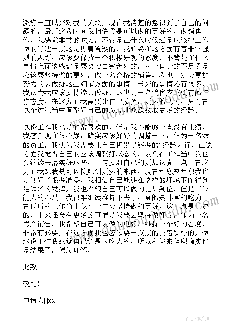 最新销售公司申请书(优质10篇)