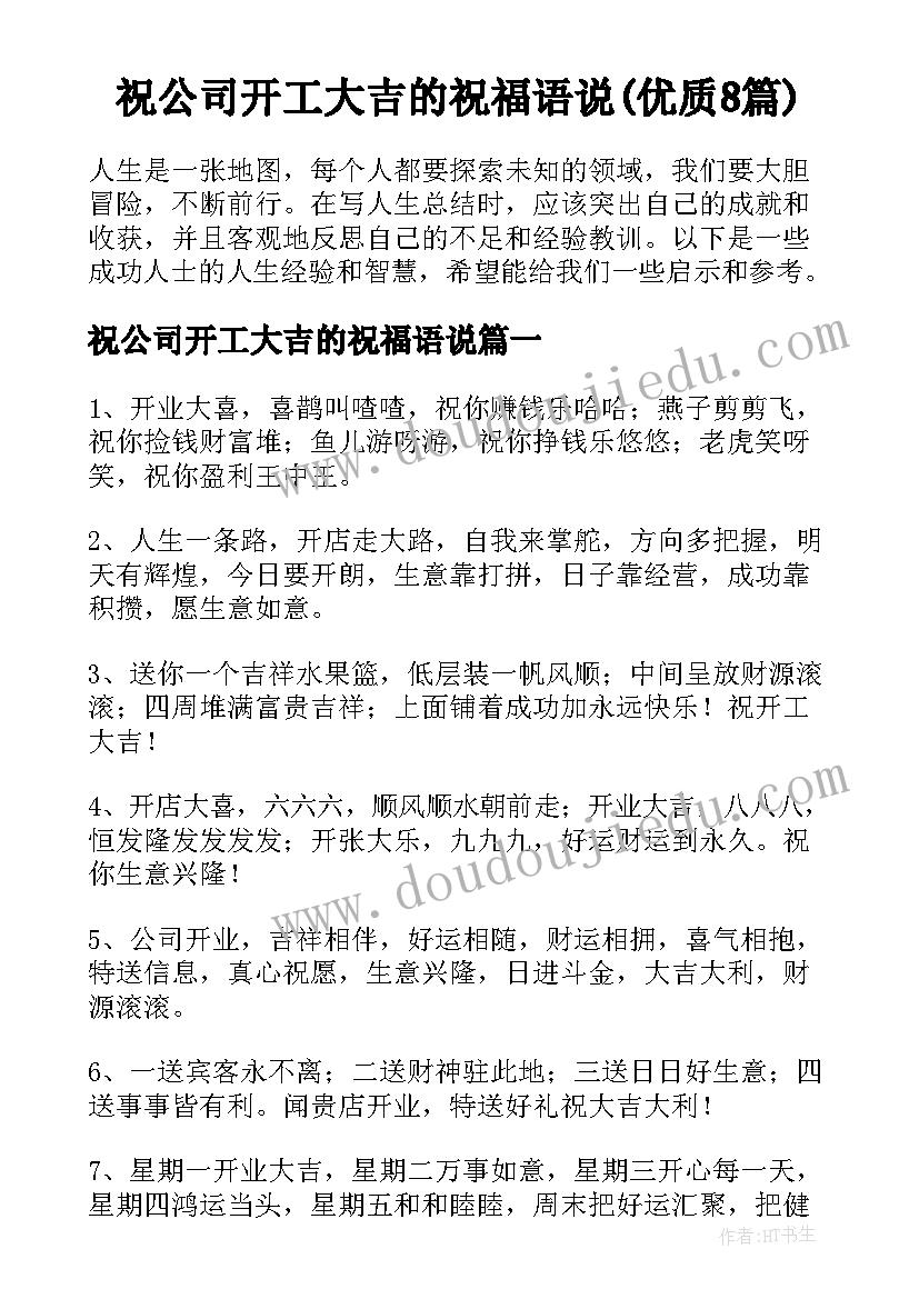 祝公司开工大吉的祝福语说(优质8篇)