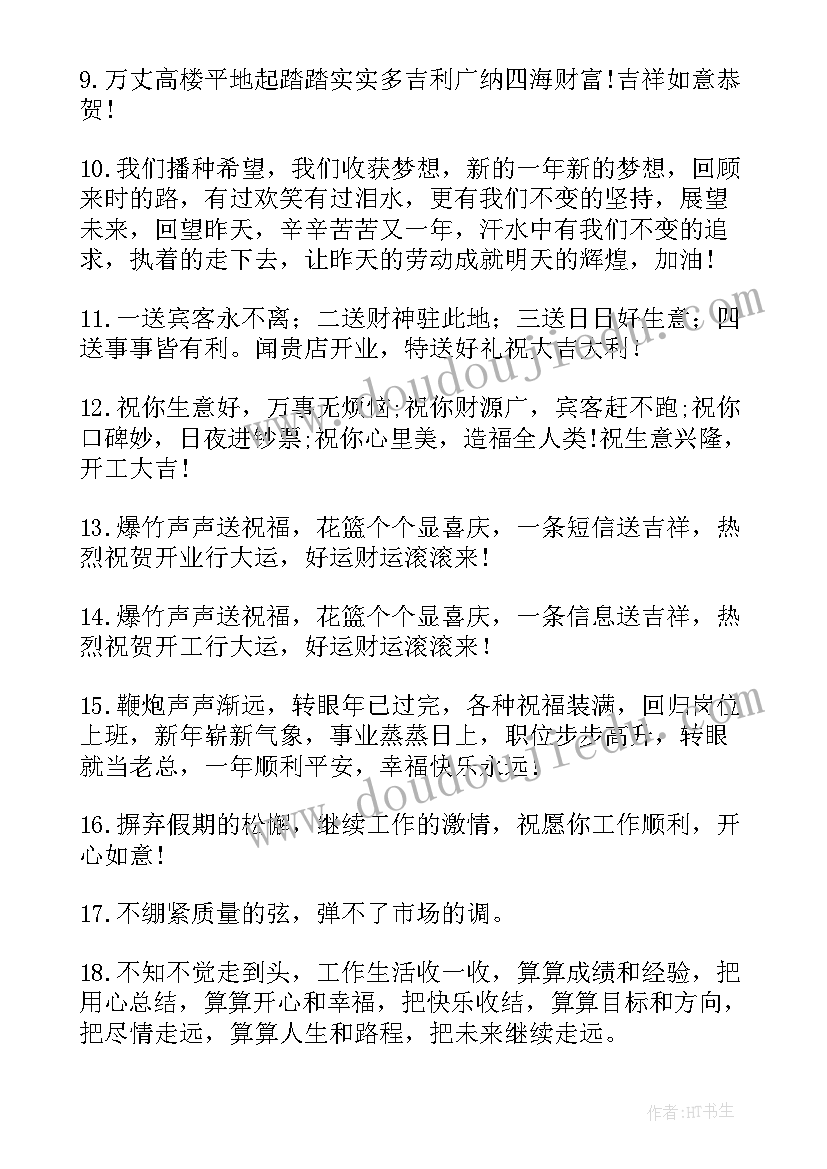 祝公司开工大吉的祝福语说(优质8篇)