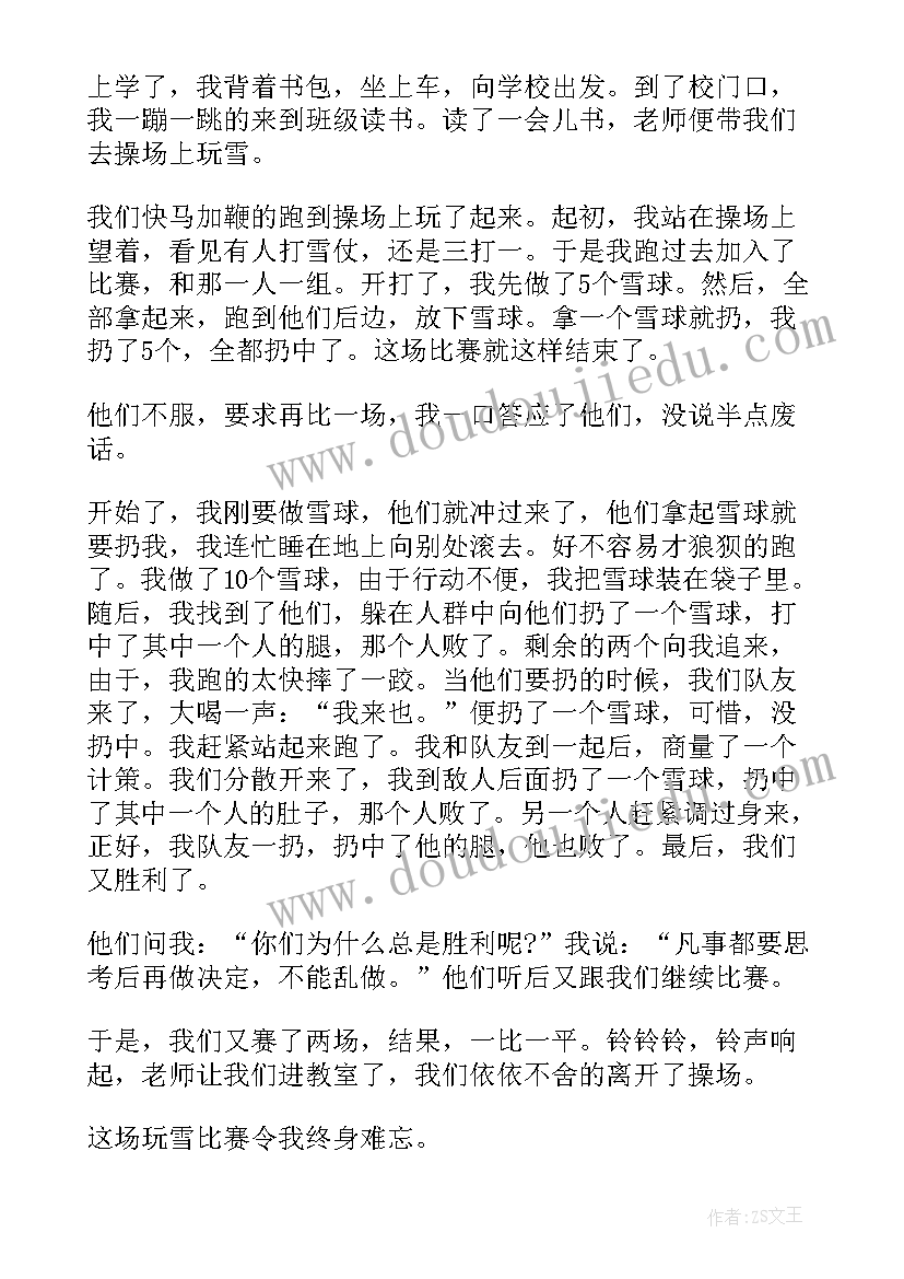 打雪仗的日记(汇总11篇)