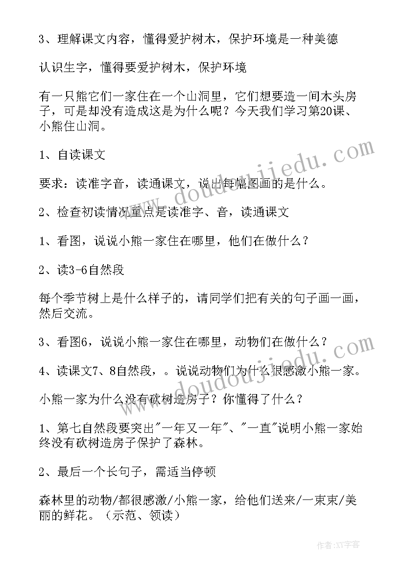 最新钻山洞教案大班(通用11篇)