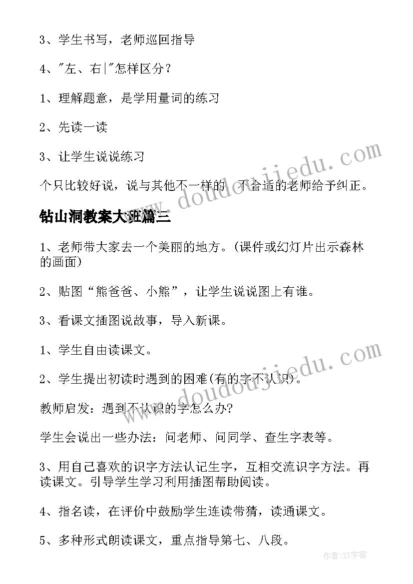 最新钻山洞教案大班(通用11篇)