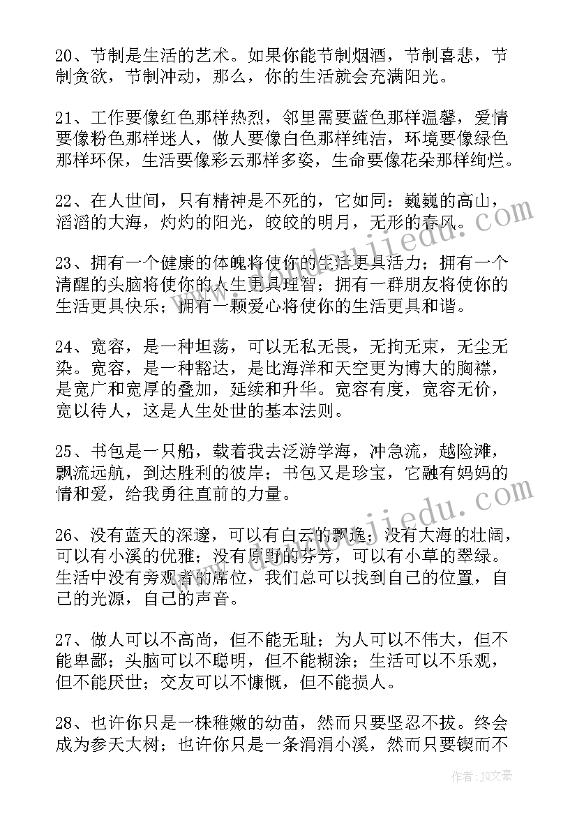 最新初中好句摘抄 初中的好词好句(模板20篇)