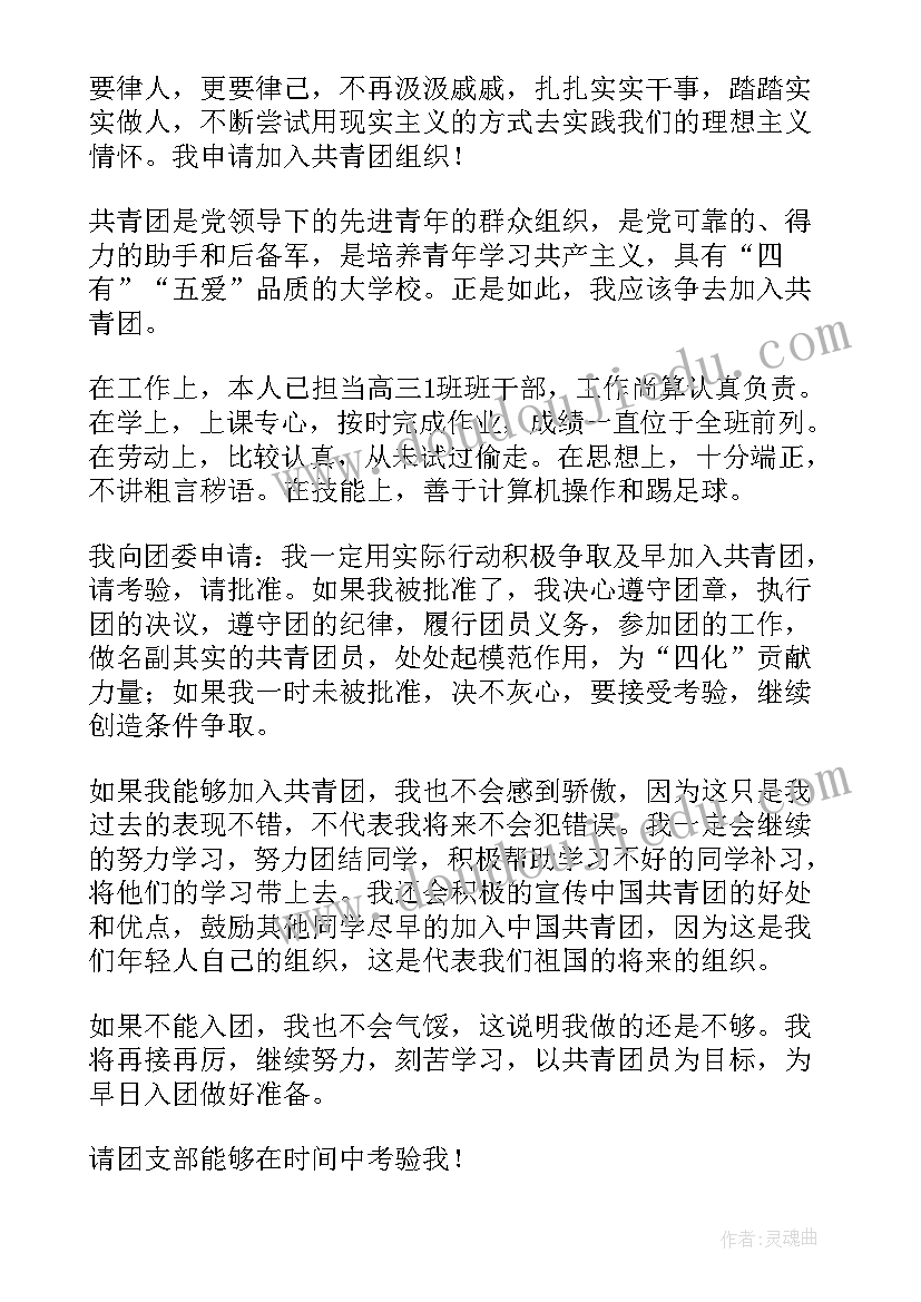 2023年入共青申请书 共青团员申请书(优质8篇)