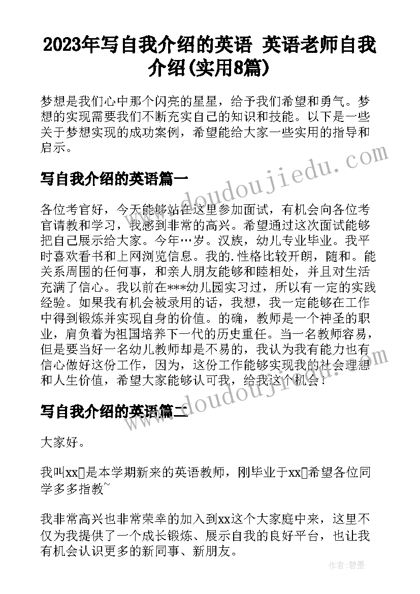 2023年写自我介绍的英语 英语老师自我介绍(实用8篇)