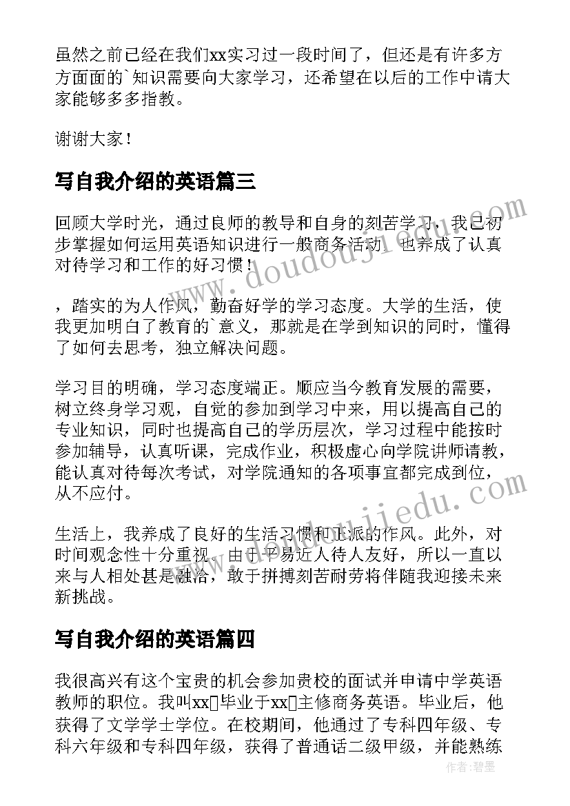 2023年写自我介绍的英语 英语老师自我介绍(实用8篇)