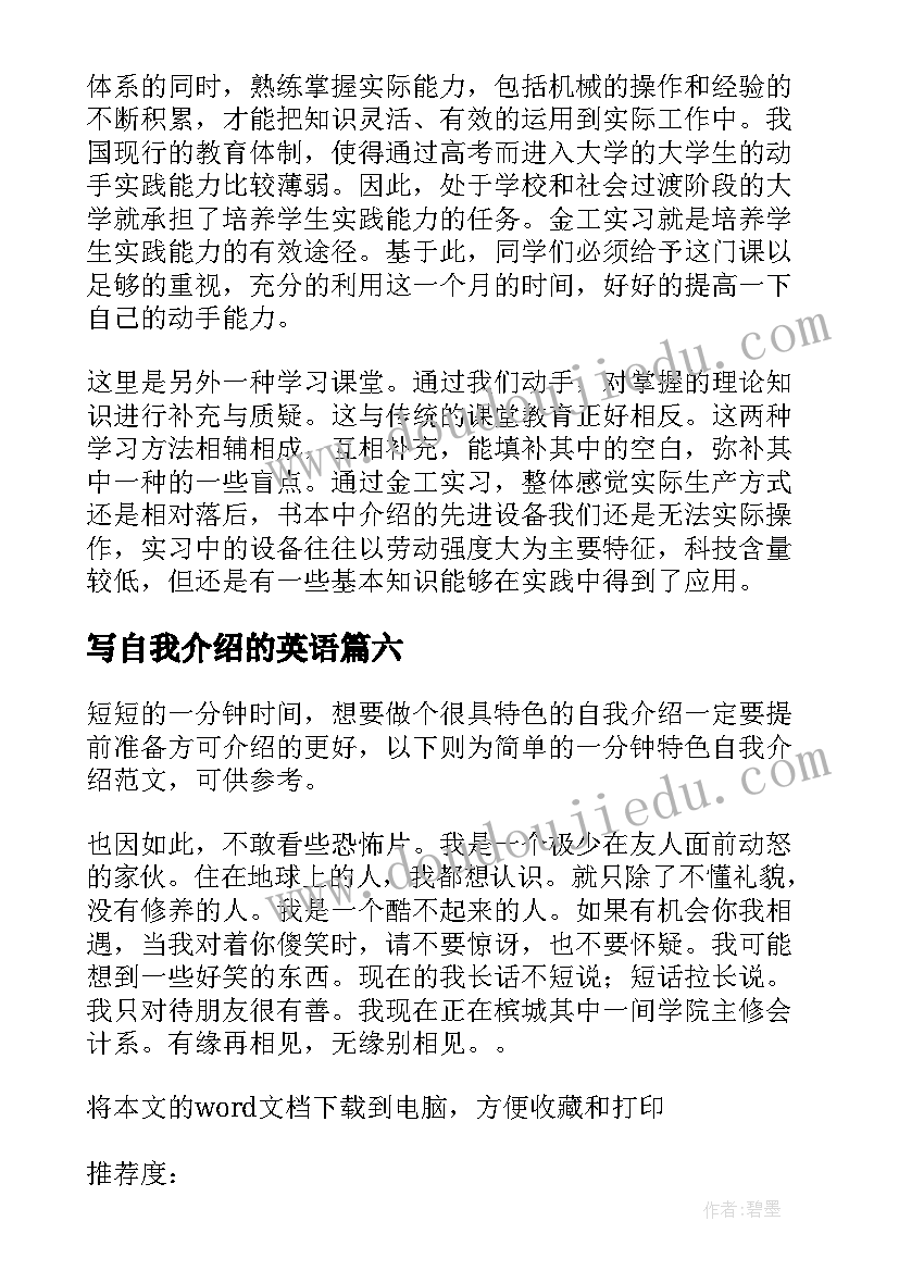 2023年写自我介绍的英语 英语老师自我介绍(实用8篇)