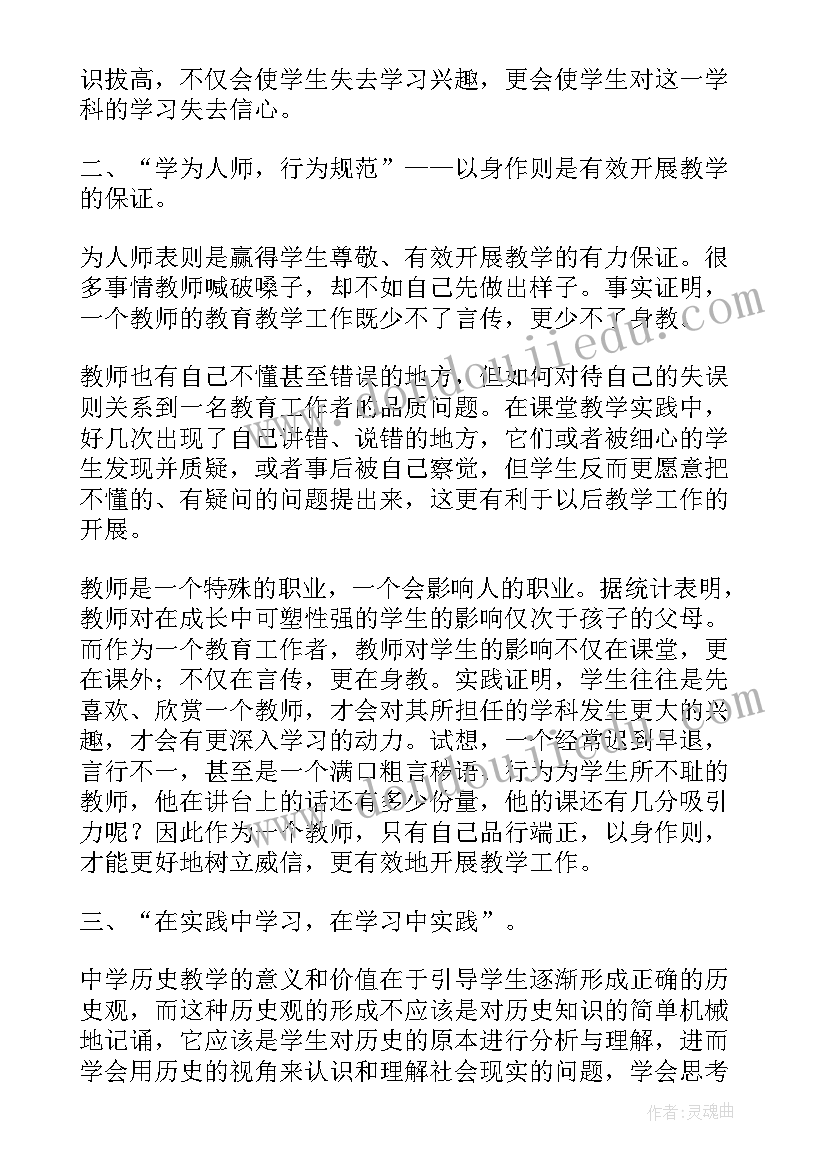 2023年地理课后教学反思 高中历史课后的教学反思(大全18篇)