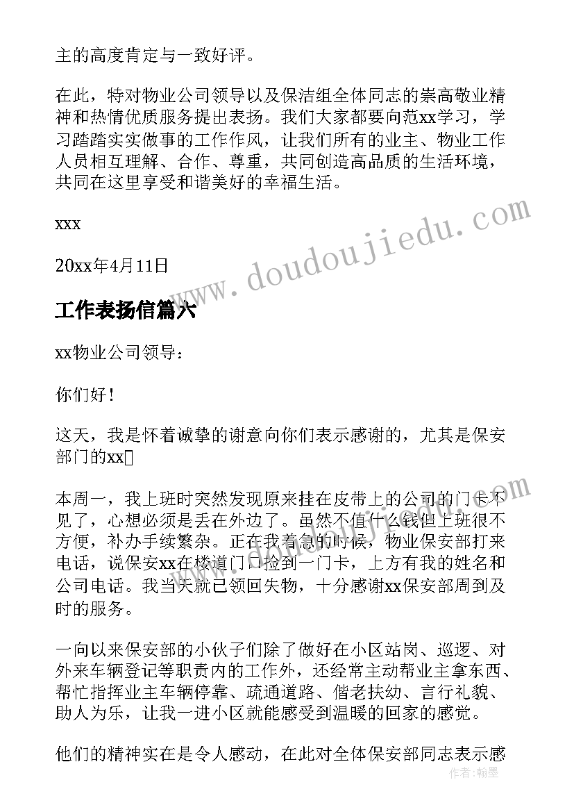 最新工作表扬信(优质9篇)