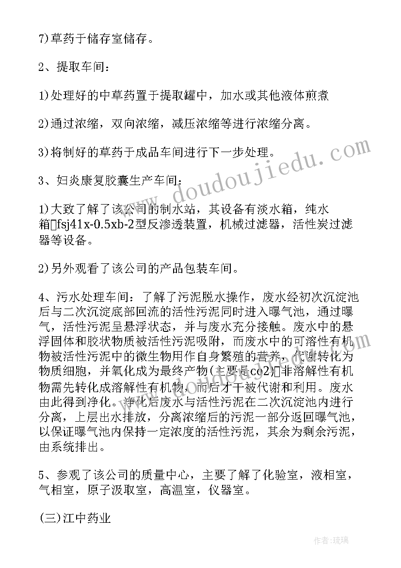 生药学实验报告 毕业生药厂实习报告(通用8篇)