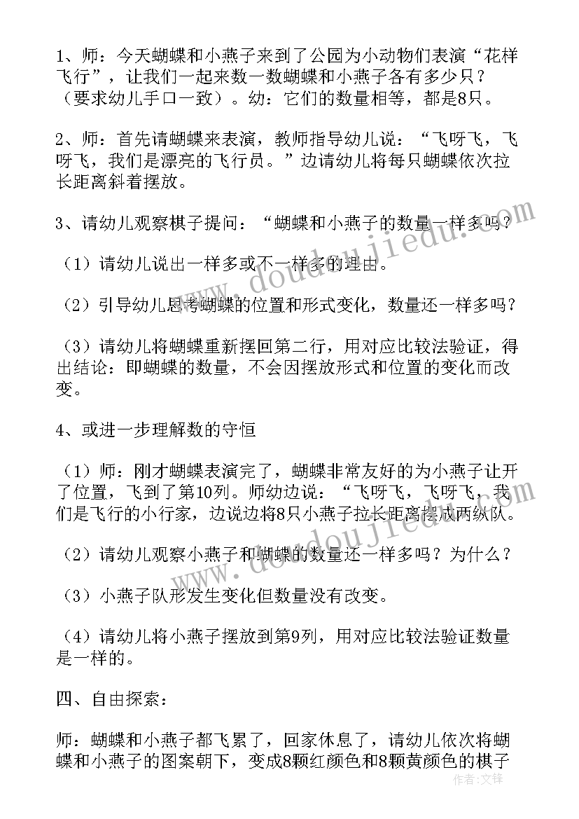 2023年幼儿园中班守恒教案(通用8篇)