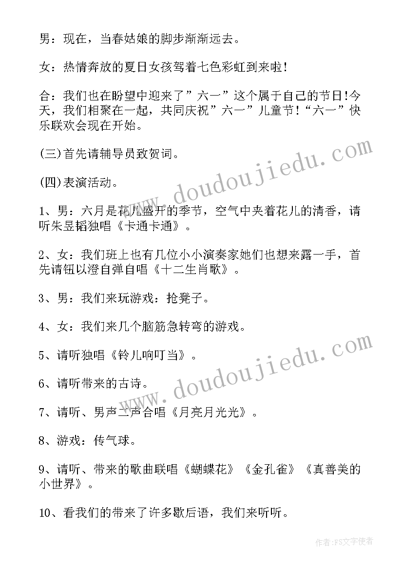 班级六一儿童节活动方案策划 六一儿童节班级活动策划方案(精选11篇)