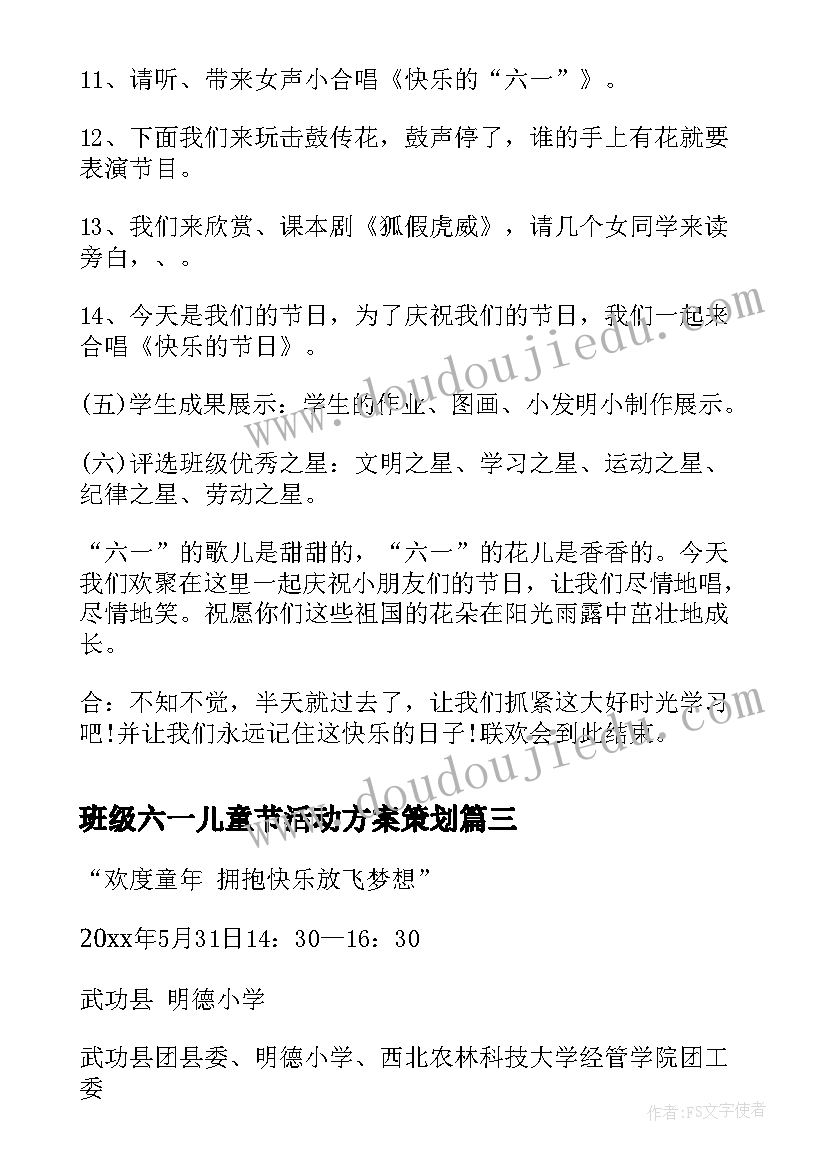 班级六一儿童节活动方案策划 六一儿童节班级活动策划方案(精选11篇)