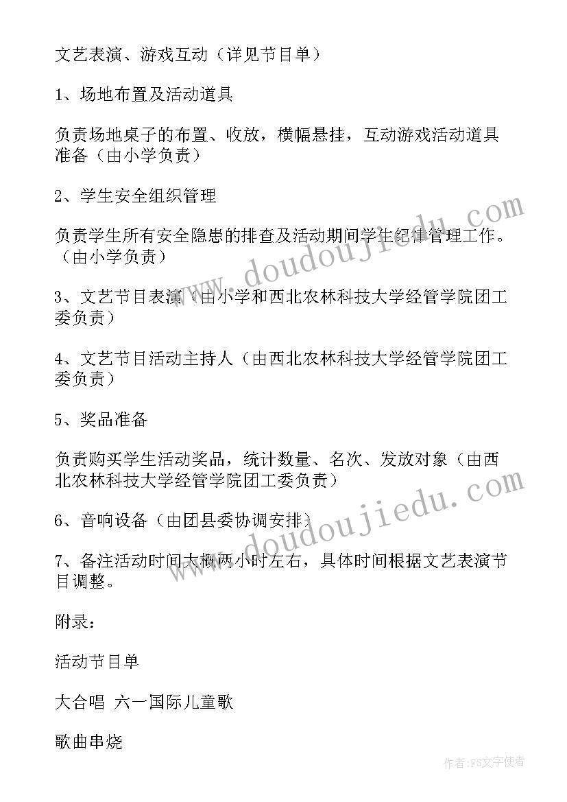 班级六一儿童节活动方案策划 六一儿童节班级活动策划方案(精选11篇)