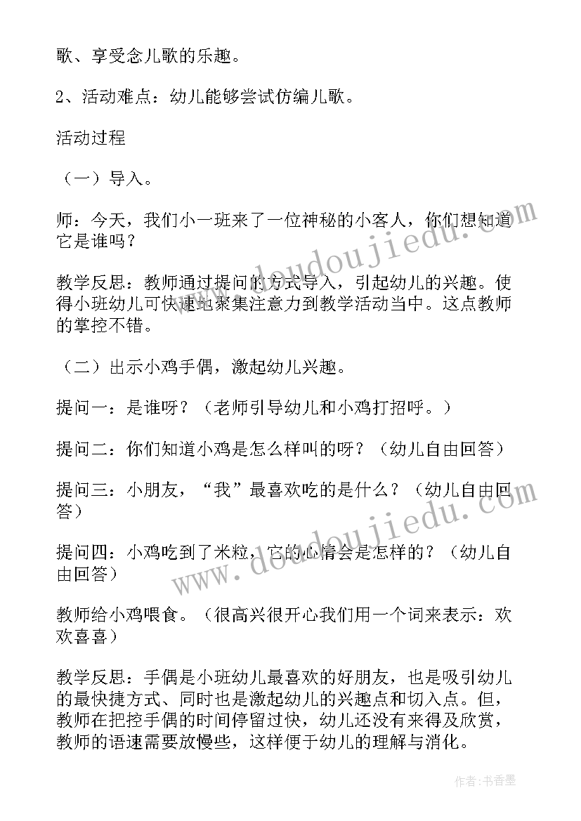 最新幼儿园小班小鸡吃米说课稿反思(大全8篇)