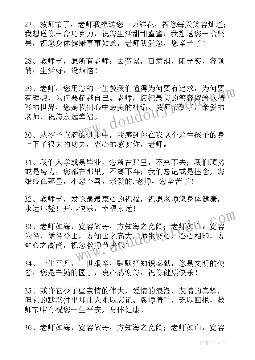 2023年对老师说教师节快乐的祝福语 祝化学老师教师节快乐的文案(优质8篇)