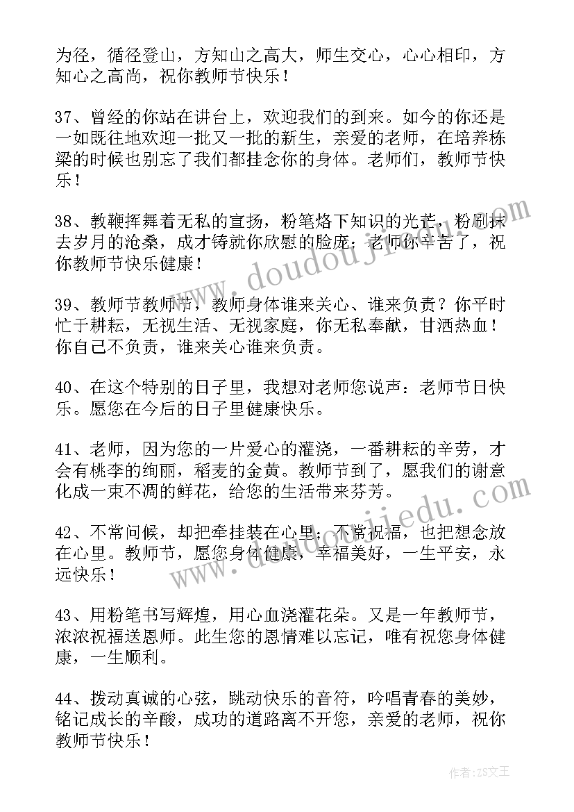 2023年对老师说教师节快乐的祝福语 祝化学老师教师节快乐的文案(优质8篇)