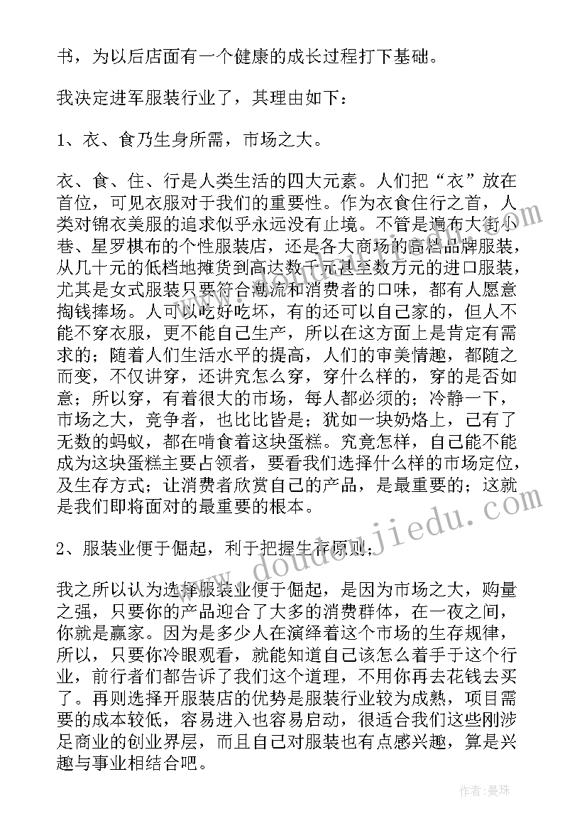 创业类项目计划书(精选8篇)