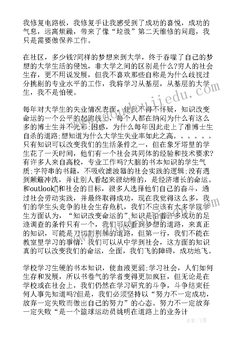 最新寒假社会实践报告总结(精选8篇)