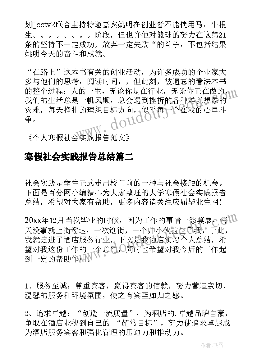 最新寒假社会实践报告总结(精选8篇)