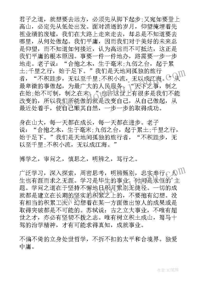 最新中庸读书笔记 个人读书心得感悟治国九经中庸读书笔记(大全7篇)