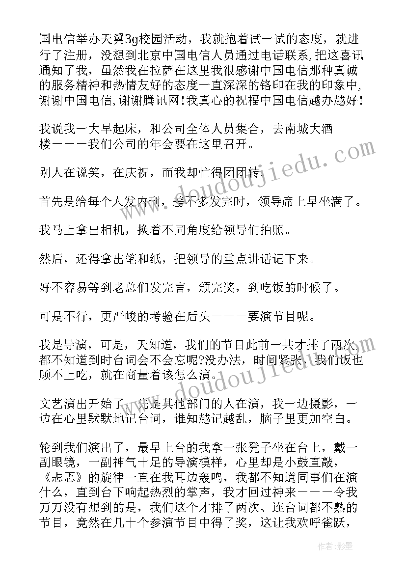 最新年会搞笑精彩获奖感言(模板8篇)