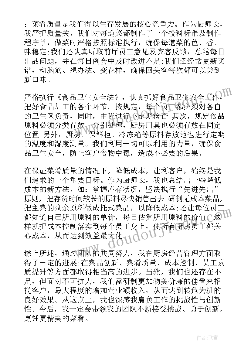 2023年厨师后厨的工作计划 厨师工作计划(精选10篇)